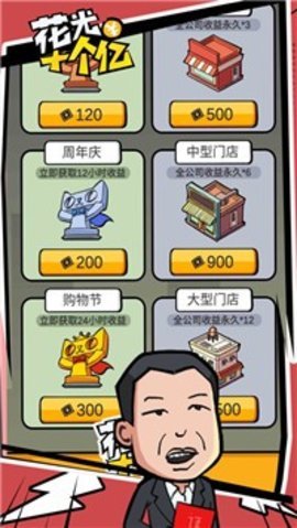 花光十個(gè)億無(wú)限金幣版截圖(4)
