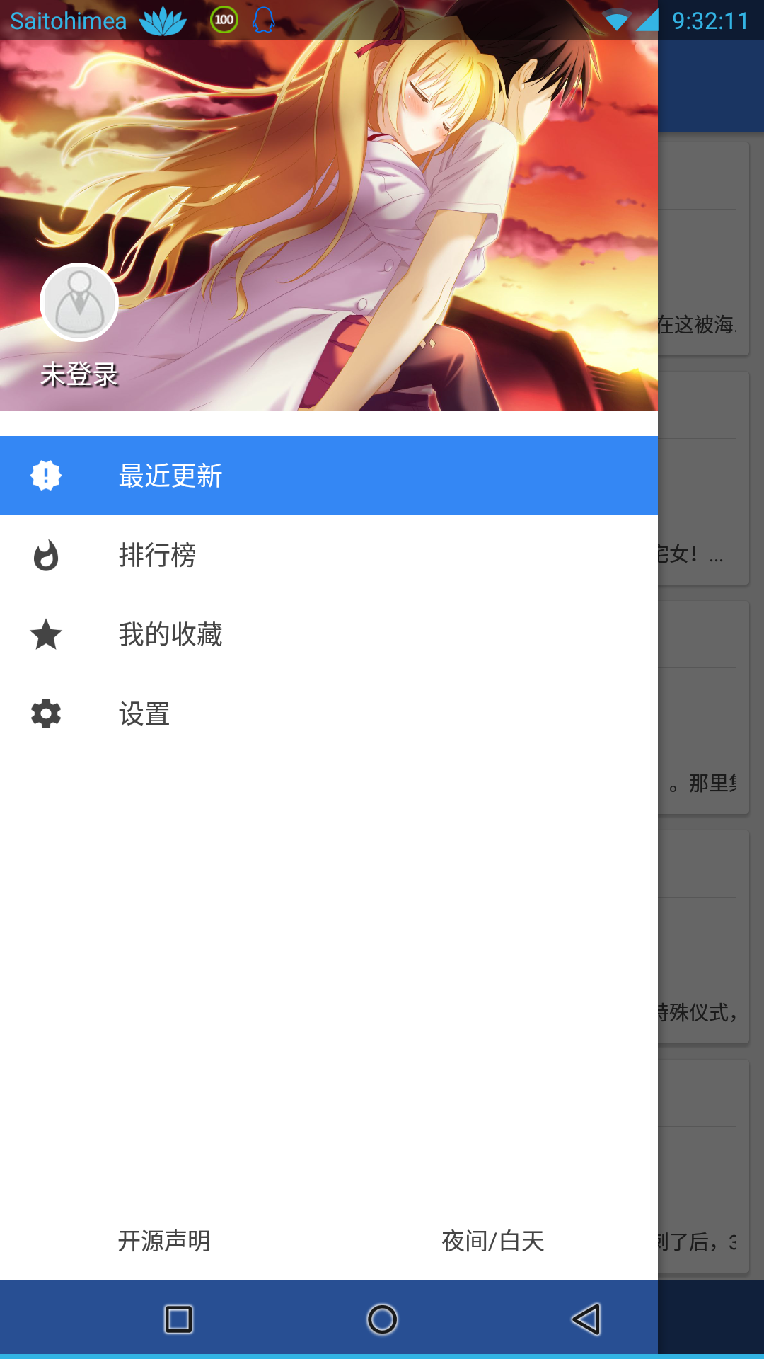 輕小說(shuō)文庫(kù)1.13截圖(1)