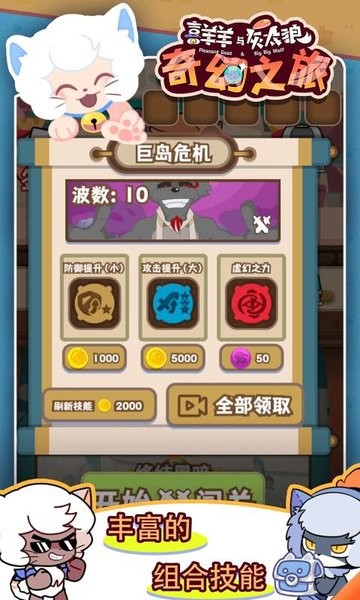喜羊羊與灰太狼奇幻之旅截圖(2)