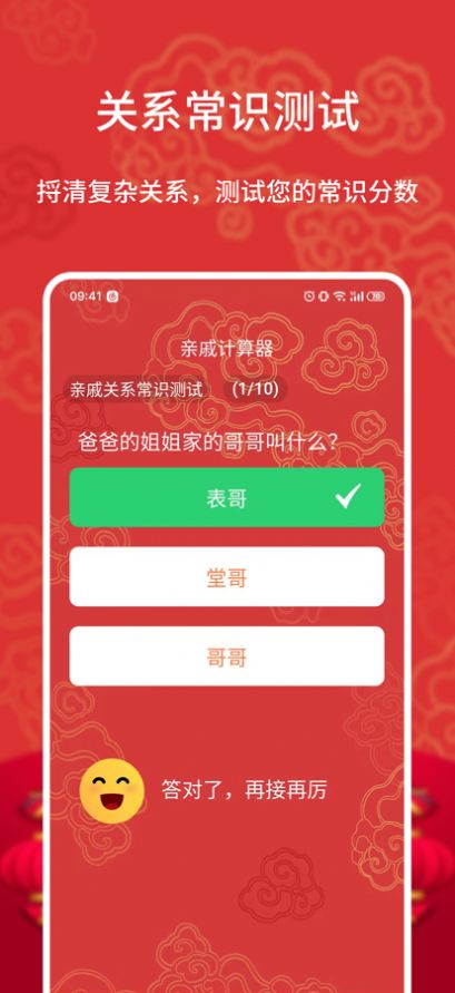 親戚計算器截圖(1)