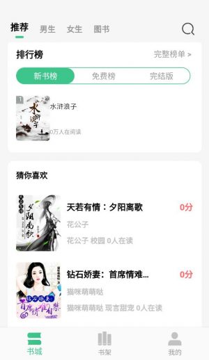 書荒小說(shuō)截圖(1)