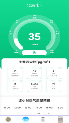 每日天氣預(yù)報截圖(3)