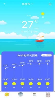 每日天氣預(yù)報截圖(4)