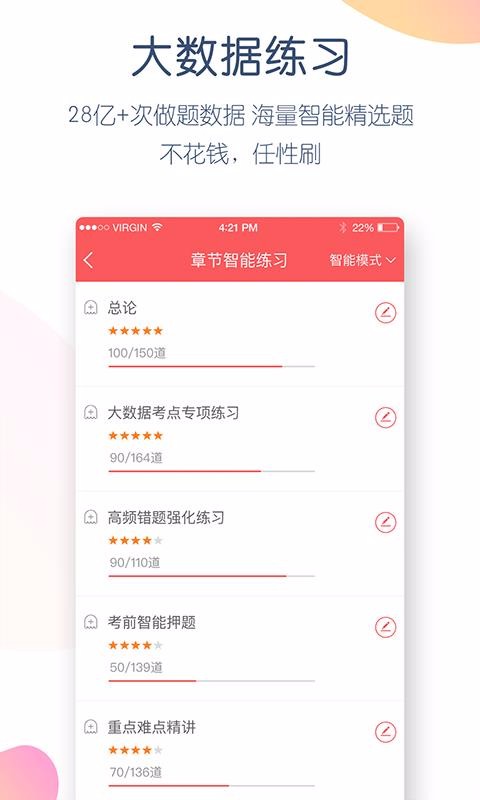 司法考試萬(wàn)題庫(kù)截圖(4)