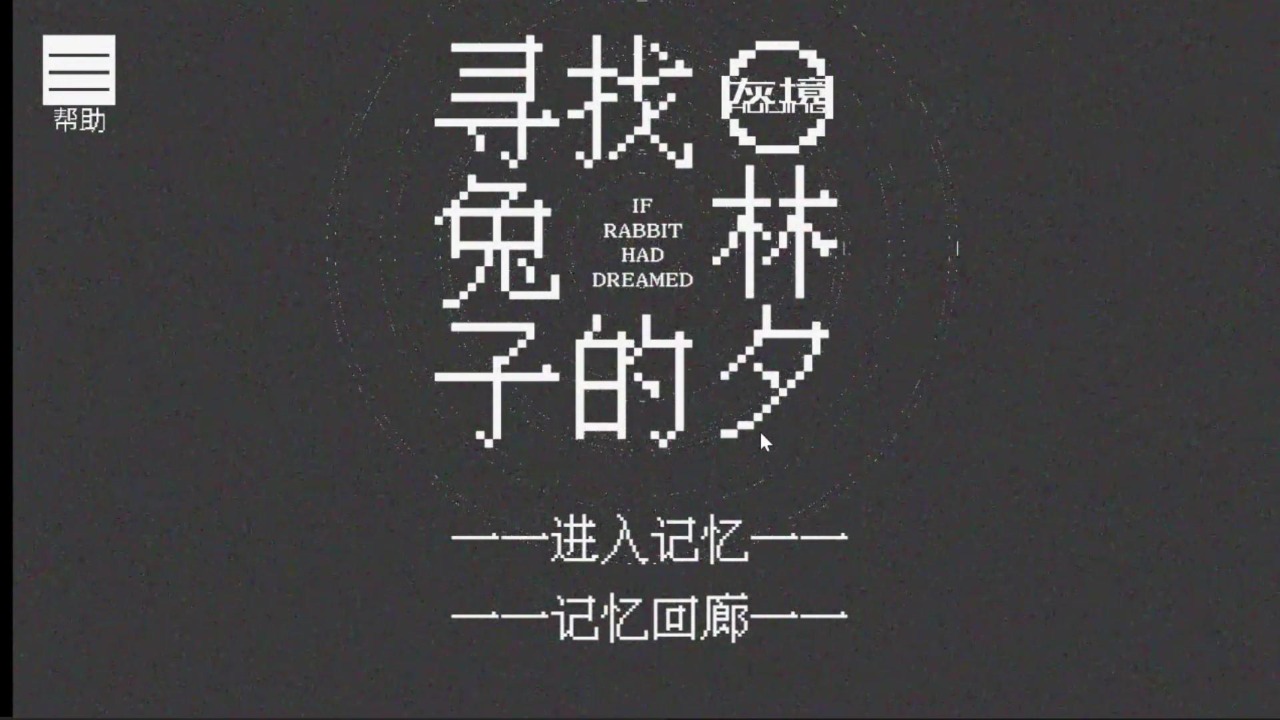 尋找兔子的夢(mèng)截圖(3)