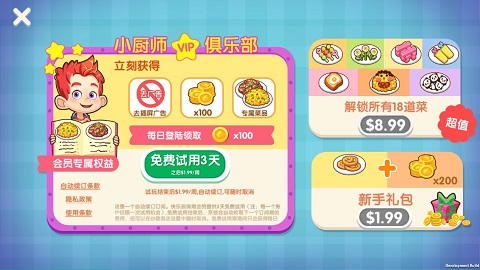 快樂廚房世界截圖(2)