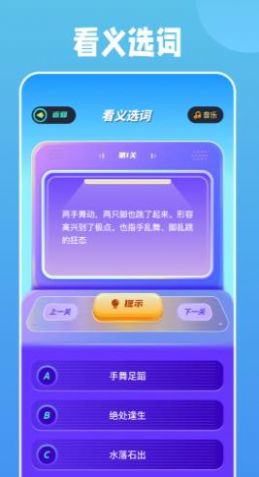 全民成語燒腦截圖(4)