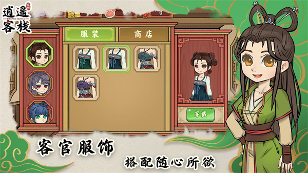 逍遙客棧無(wú)限金幣截圖(4)