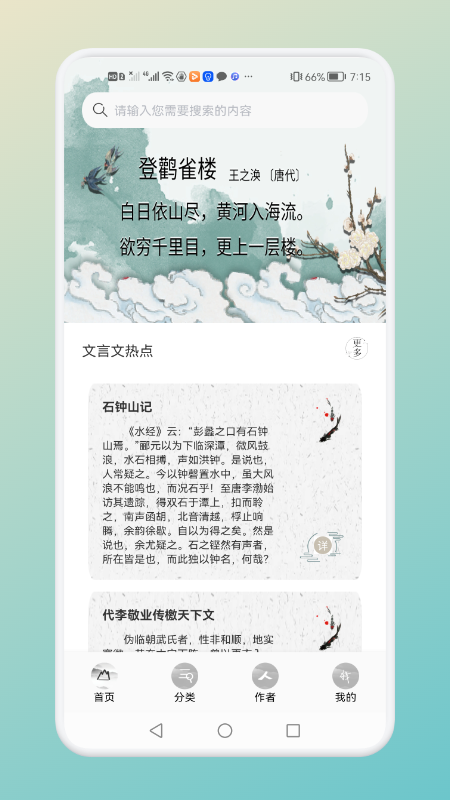 中小學(xué)古詩(shī)詞名句截圖(1)