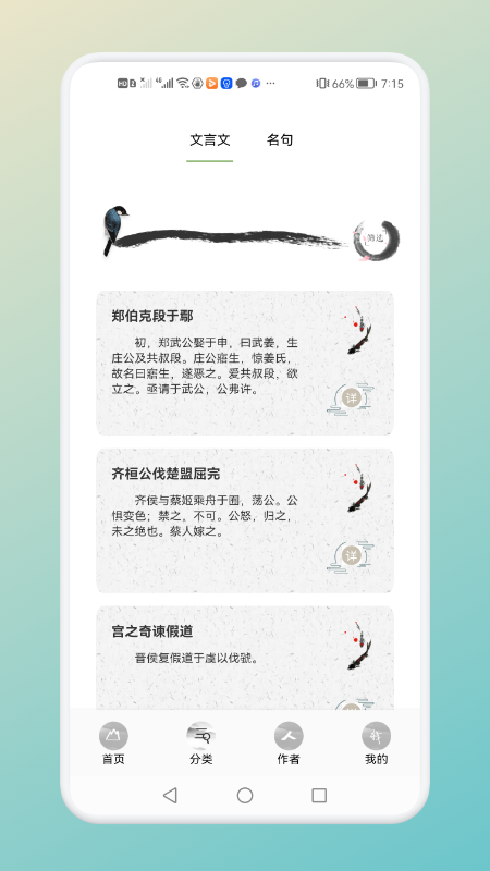 中小學(xué)古詩(shī)詞名句截圖(2)