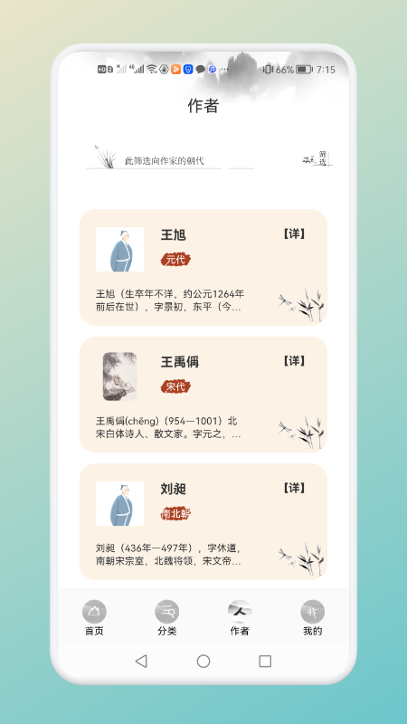 中小學(xué)古詩(shī)詞名句截圖(3)