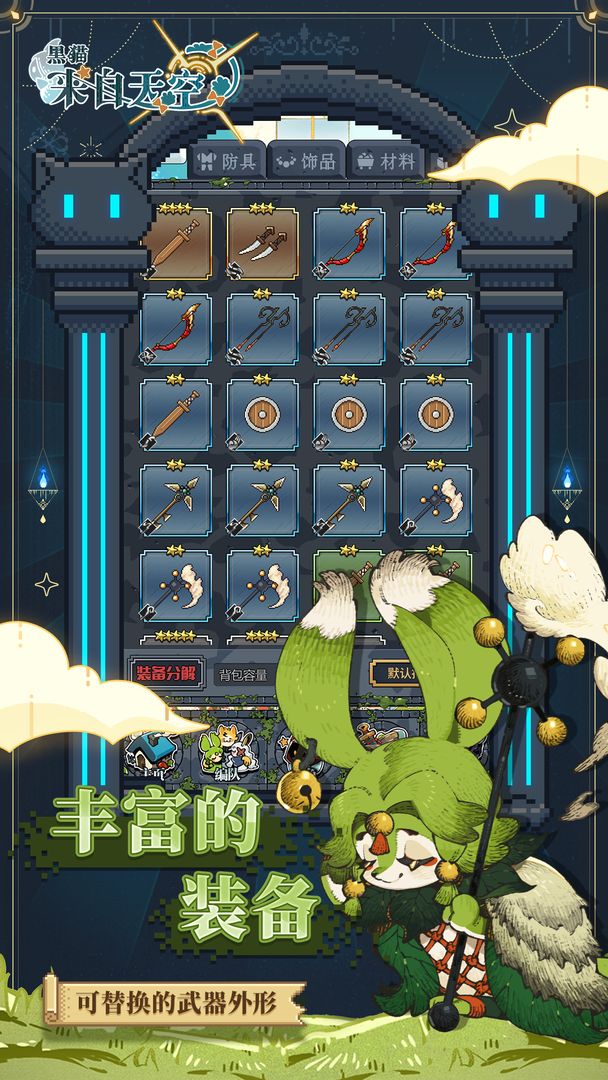 黑貓來(lái)自天空截圖(4)