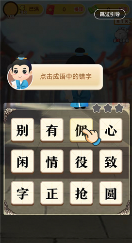天天學(xué)成語(yǔ)截圖(3)