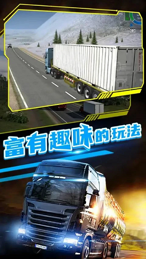 模擬真實卡車運輸截圖(3)