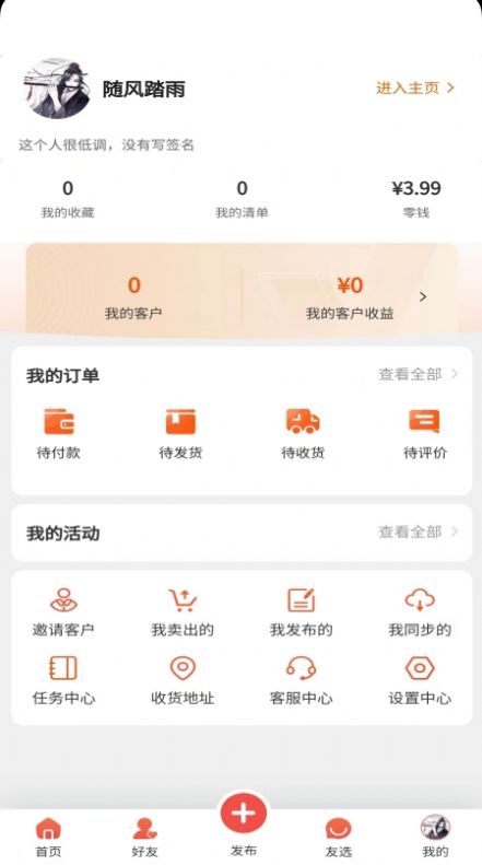 萬(wàn)物友選截圖(4)
