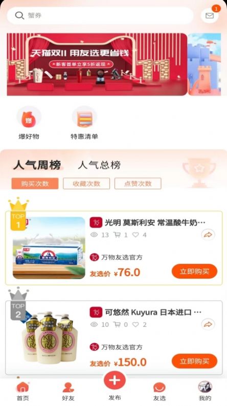 萬(wàn)物友選截圖(2)