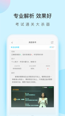 自考萬(wàn)題庫(kù)截圖(2)