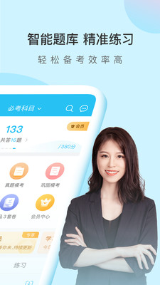 自考萬(wàn)題庫(kù)截圖(5)