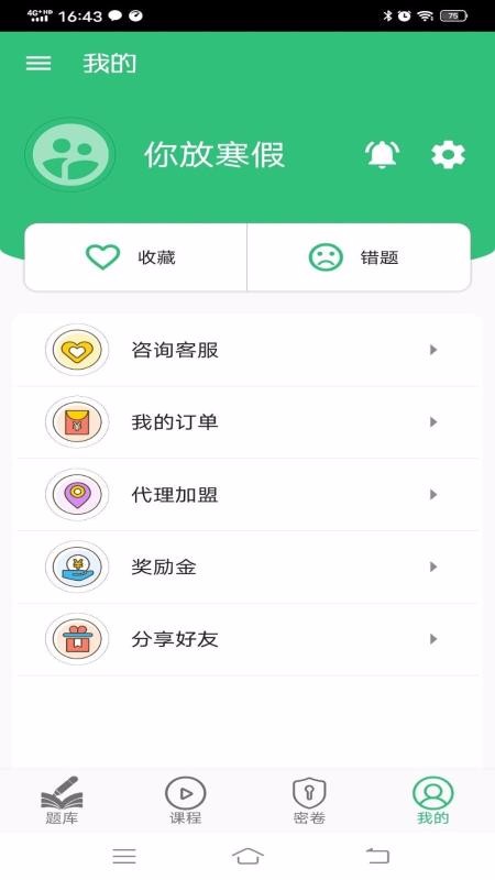 公共衛(wèi)生主治醫(yī)師題庫截圖(3)