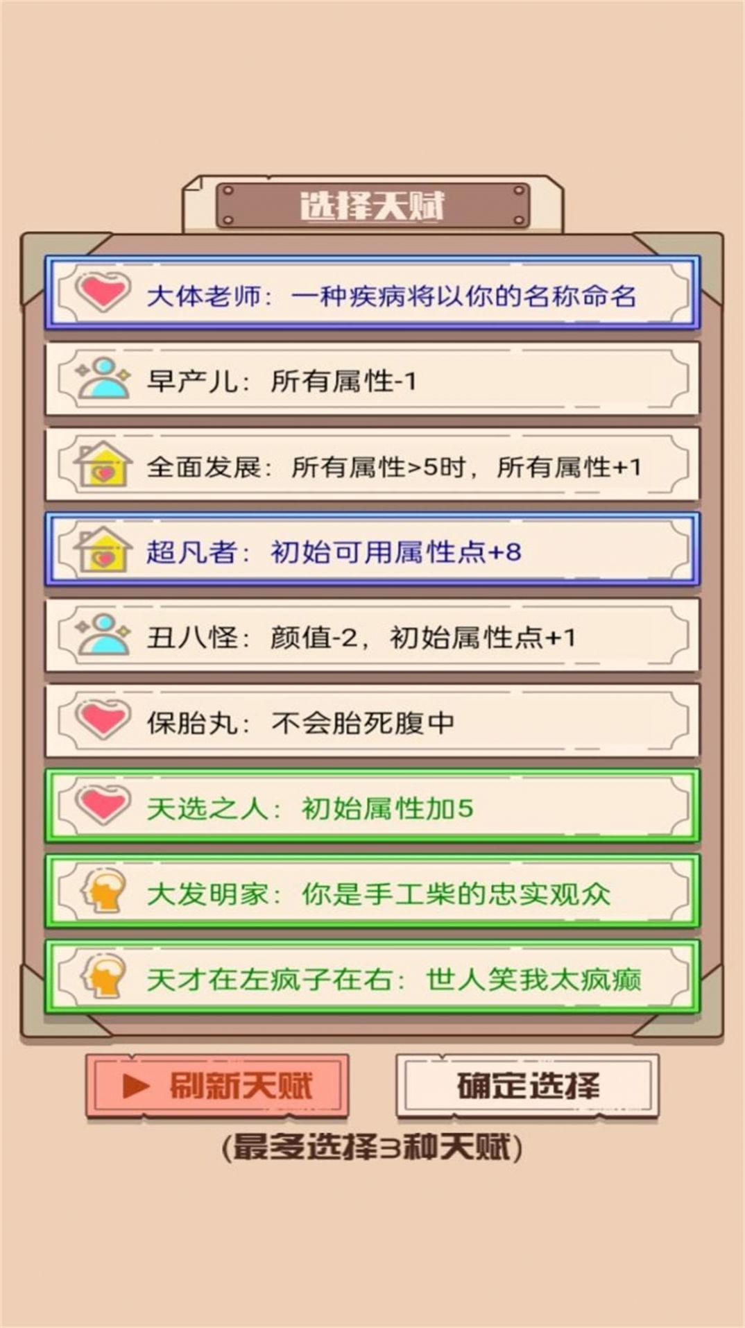 重開(kāi)模擬人生路截圖(2)
