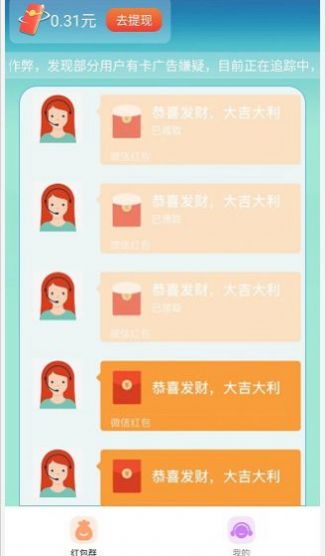 財神計步截圖(4)