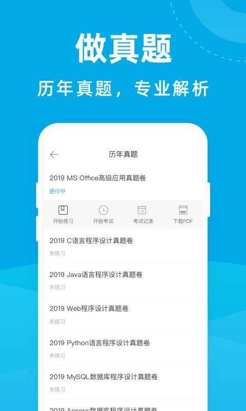計(jì)算機(jī)考試寶典截圖(3)