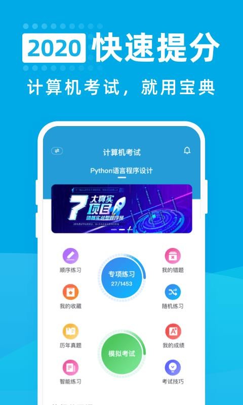 計(jì)算機(jī)考試寶典截圖(2)