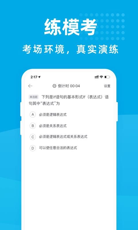 計(jì)算機(jī)考試寶典截圖(1)