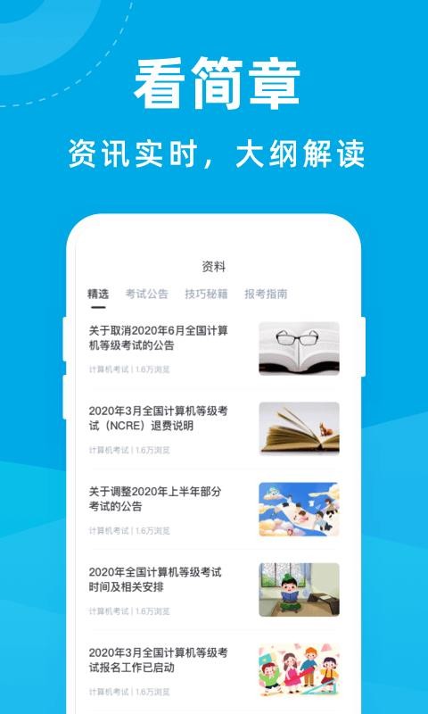 計(jì)算機(jī)考試寶典截圖(4)