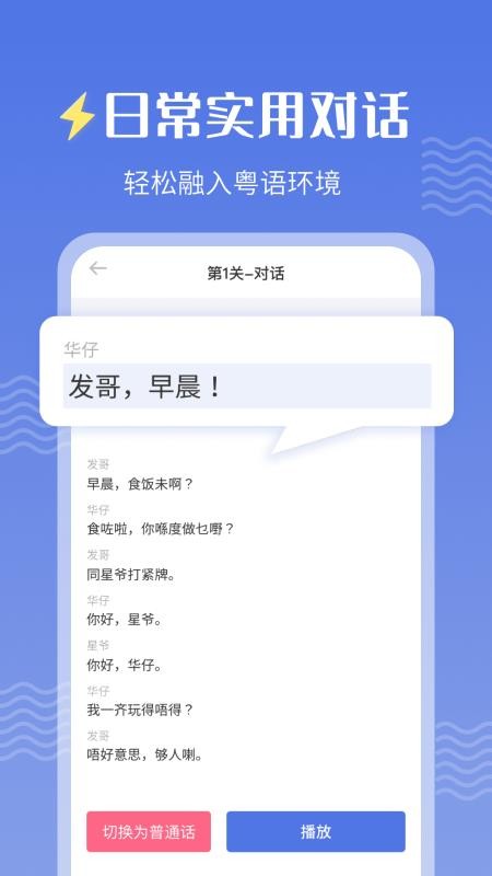 雷猴粵語學習截圖(3)