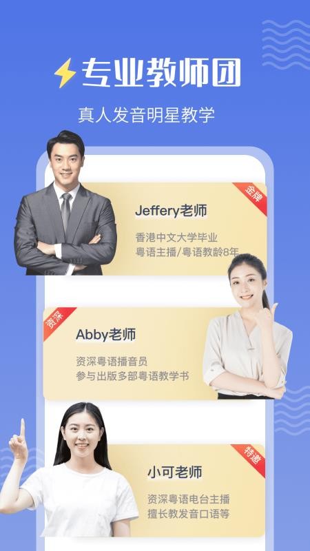 雷猴粵語學習截圖(1)