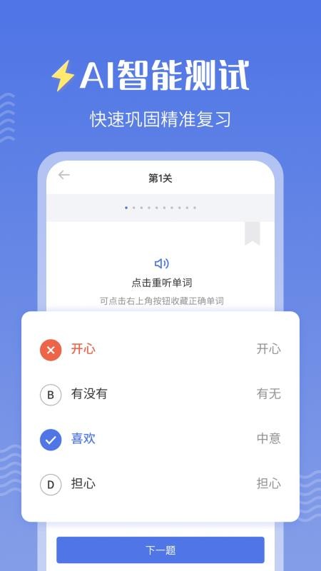 雷猴粵語學習截圖(2)