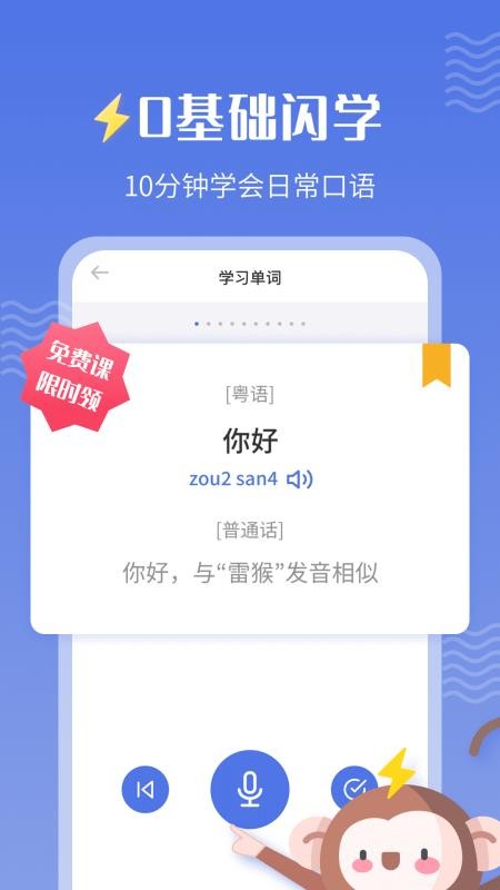 雷猴粵語學習截圖(4)