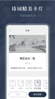 最美古詩(shī)集截圖(3)