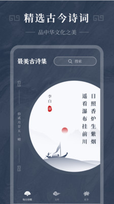 最美古詩(shī)集截圖(1)