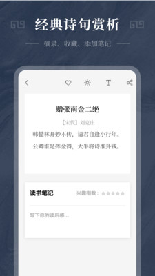 最美古詩(shī)集截圖(2)