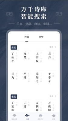 最美古詩(shī)集截圖(4)
