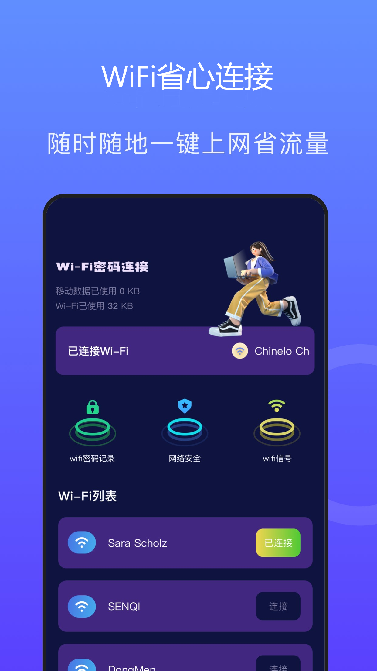 超級wifi鑰匙截圖(4)