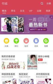 星辰讀書手機版截圖(4)