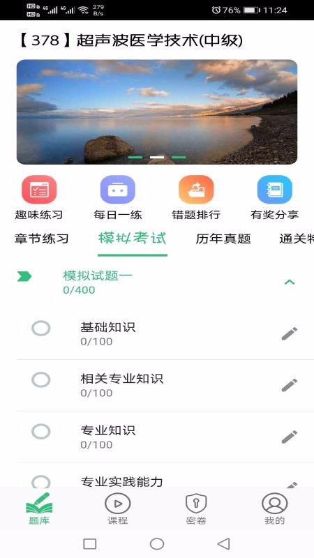 超聲波醫(yī)學(xué)技術(shù)中級(jí)職稱截圖(2)