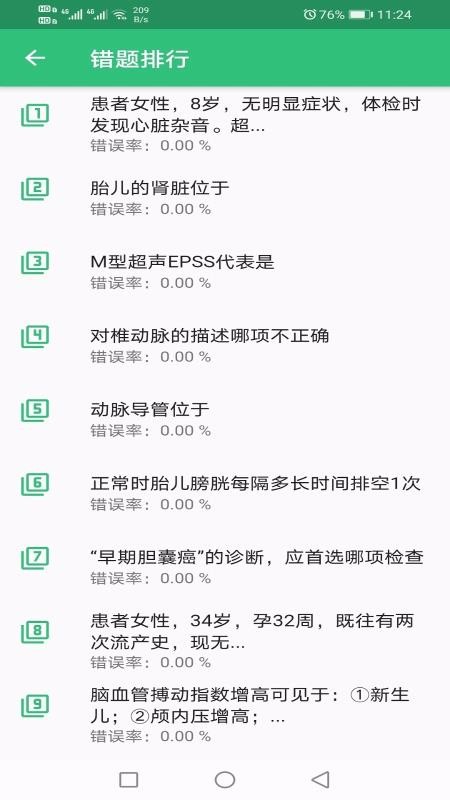 超聲波醫(yī)學(xué)技術(shù)中級(jí)職稱截圖(1)