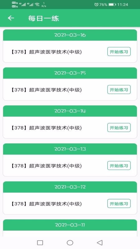 超聲波醫(yī)學(xué)技術(shù)中級(jí)職稱截圖(4)