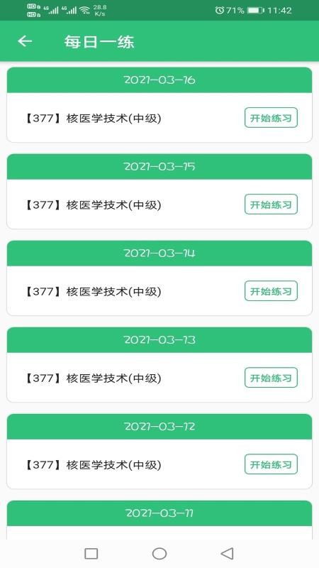 核醫(yī)學技術中級題庫截圖(1)