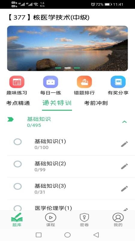 核醫(yī)學技術中級題庫截圖(4)