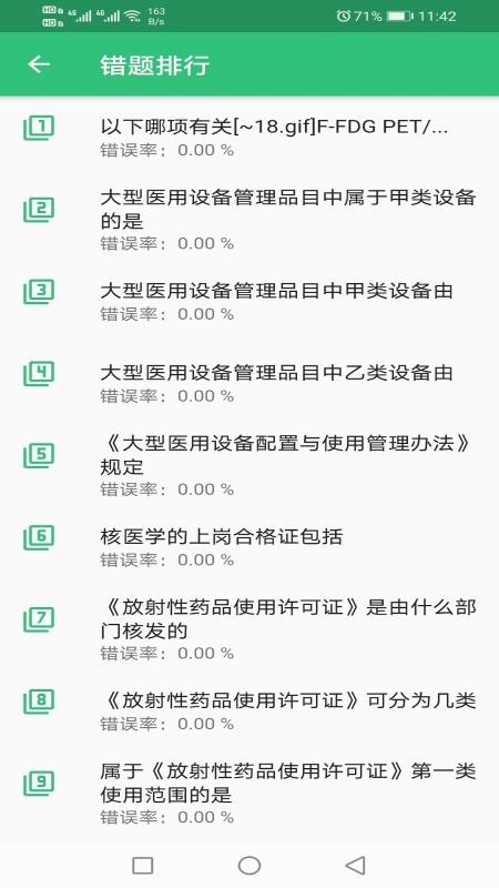 核醫(yī)學技術中級題庫截圖(2)