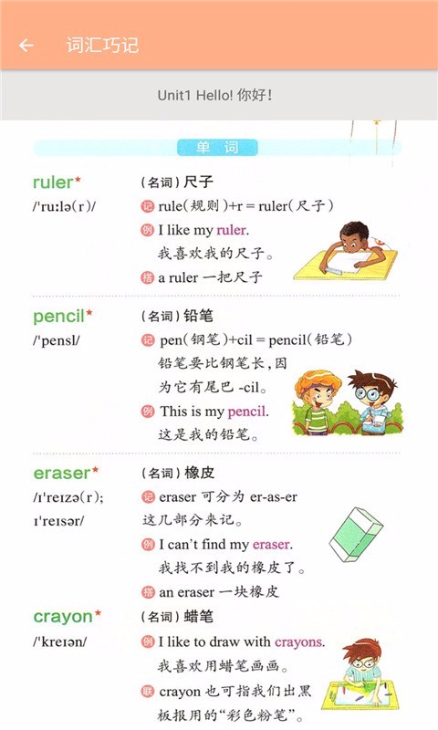 三年級(jí)上冊(cè)英語(yǔ)輔導(dǎo)截圖(1)