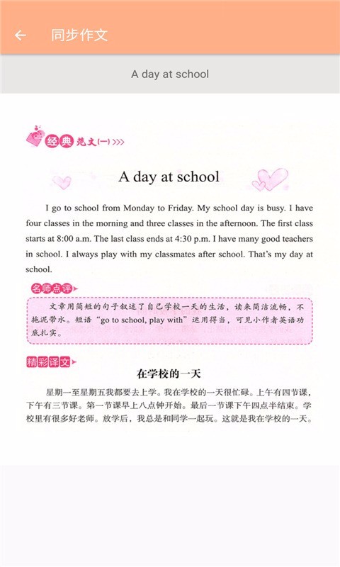 三年級(jí)上冊(cè)英語(yǔ)輔導(dǎo)截圖(4)