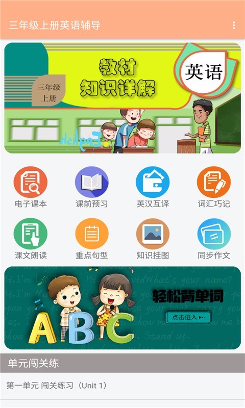 三年級(jí)上冊(cè)英語(yǔ)輔導(dǎo)截圖(3)