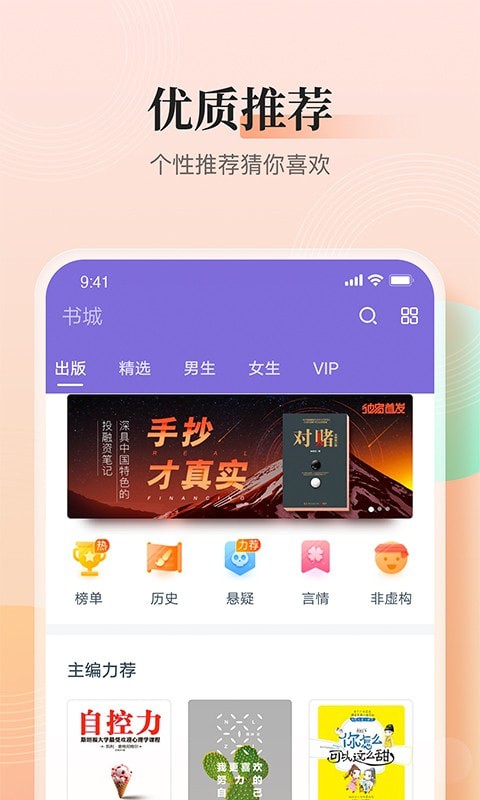 大象看書免費版截圖(3)
