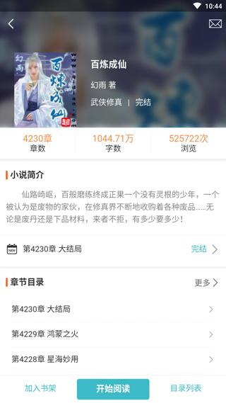 網(wǎng)閱小說截圖(2)